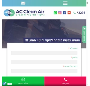 ניקוי מזגנים ע"י טכנאי מוסמך אחריות לשנה ומחיר החל מ-500 ש"ח AC Clean Air