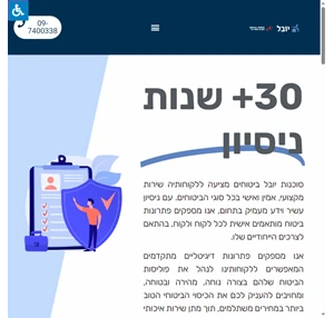 יובל סוכנות ביטוח