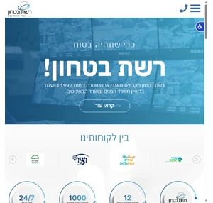 חברת אבטחה חברת ניהול ואחזקה - רשת בטחון