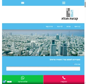 קבוצת תכלת - אחזקת מבנים בחולון - בת ים והסביבה