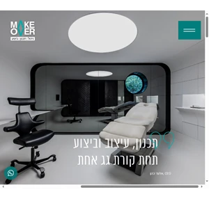 מייקאובר MakeOver תכנון עיצוב וביצוע תחת קורת גג אחת