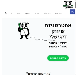 טופנדה - שיווק דיגיטלי פרסום בגוגל ובפייסבוק גוגל אנליטיקס ייעוץ שיווקי ASO