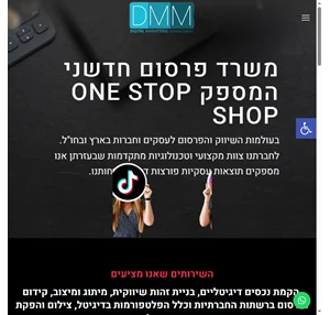 סוכנות שיווק דיגיטלי - משרד פרסום וקידום עסקים באינטרנט DMM - סוכנות דיגיטל