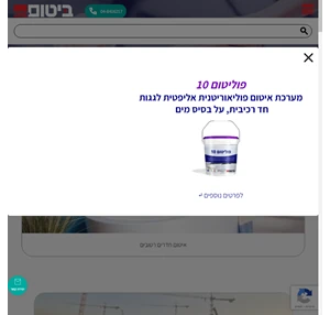 ביטום מוצרי איטום שיקום בנייה ובידוד מתקדמים לענפי הבנייה והתשתיות