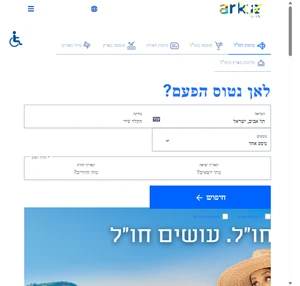 טיסות מלונות חבילות נופש טיולים מאורגנים ארקיע