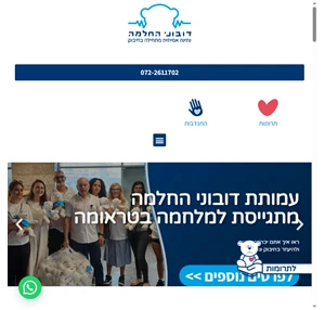 דובוני החלמה