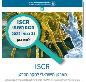 ISCR הארגון הישראלי לחקר הסרטן