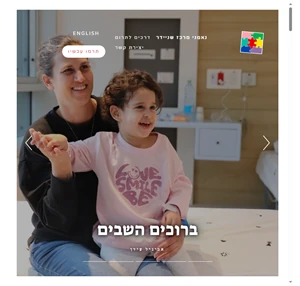 נאמני מרכז שניידר עמותת הידידים של מרכז שניידר לרפואת ילדים בישראל