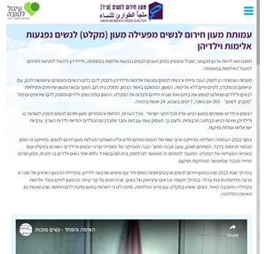  מעון חרום לנשים (ע