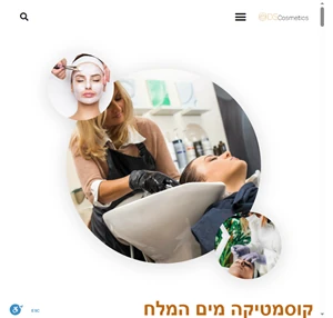 קוסמטיקה מבוססת מינרלים מים המלח d-cosmetic