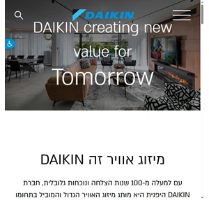 DAIKIN - מזגני דייקין פתרונות מיזוג אוויר מתקדמים