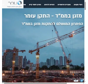 התקן עומר - התקנת מזגן בממ"ד