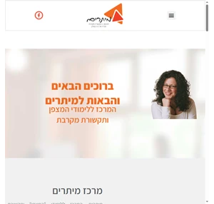 מרכז מיתרים - הבית ללימודי תקשורת מקרבת והמצפן - ארנינה קשתן