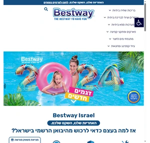 בריכות בסט וואי Bestway - The Bestway To Have Fun