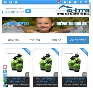 ציוד לבריכות שחיה ציוד לבריכה ביתית הידרופארם