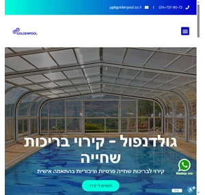 גולדנפול קירוי לבריכות שחייה פרטיות וציבוריות בהתאמה אישית