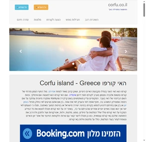 האי קורפו יוון Corfu