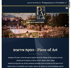 Piece of Art - חברת הפקת אירועים למגזר הפרטי והעסקי אירועי קונספט חתונה ועוד