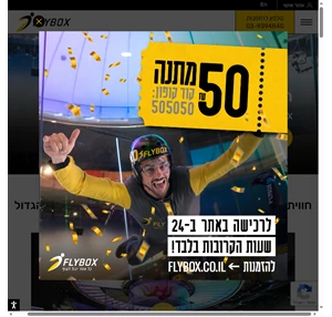 אטרקציה במרכז לכל המשפחה והחברים מנהרת רוח הגיעה לישראל FlyBox