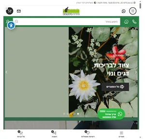 בית - הידרו סיסטמס כלי גינון בריכות נוי ציוד נקיון ועוד
