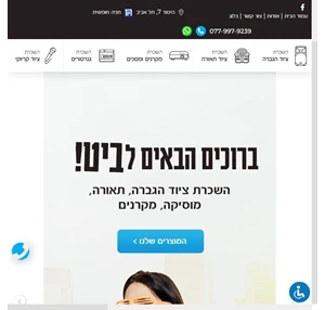 השכרת ציוד לאירועים השכרת ציוד למסיבות ביט פארטי