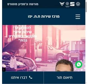 מרכז שירות ח.ח. יפו - מרכז שירות מורשה צ