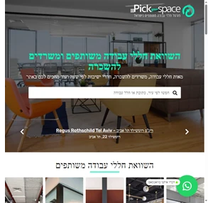 Pickspace המקום לבחירת חללי עבודה ומשרדים