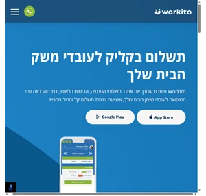 תשלום ביטוח לאומי ופנסיה לעובדי משק הבית - בקליק Workito