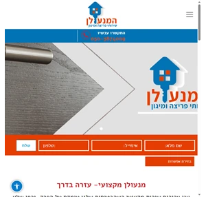 בית - המנעולן - שירותי פריצה ומיגון