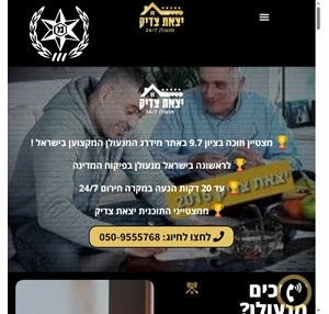 מנעולן זוכה יצאת-צדיק 100 אמינות מ- 99 באישור משטרה 24 7