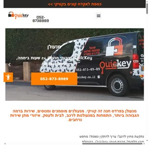 קוויקי - מנעולן בפרדס חנה חדרה עמק חפר וחוף הכרמל