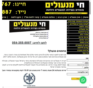 מנעולן שירות למנעולים ודלתות חי מנעולים 054-355-8887