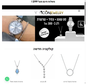 אייקון תכשיטים - icon jewelry