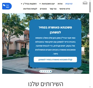 פתרונות 358 בע מ יעוץ משכנתאות ונדל"ן