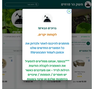 משק הר פרחים