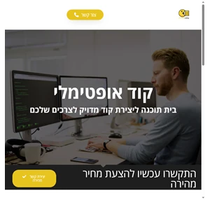 קוד אופטימלי - בית תוכנה עם קוד אופטימלי לצרכים שלכם