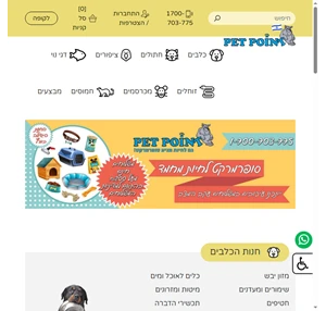 פט פוינט סופרמרקט לחיות מחמד