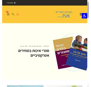 הוצאת ספרים אח בע"מ