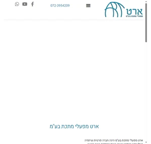 ברוכים הבאים לארט מפעלי מתכת - ארט מפעלי מתכת בע"מ