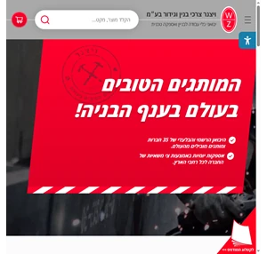 ויצנר צרכי בנין וגידור בע"מויצנר צרכי בנין וגידור בע"מ