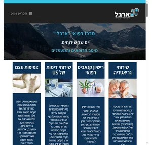 ארבל מרכז רפואי רב תחומי