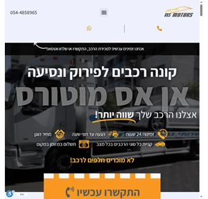 קונה רכבים לנסיעה אן אס מוטורס קונה רכבים לפירוק במזומן