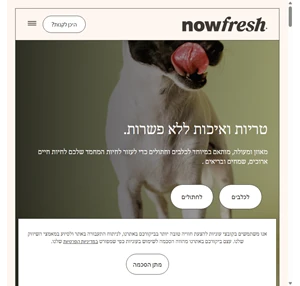 מזון פרימיום לחיות מחמד לכל גיל ושלב בחיים Now Fresh