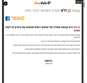 קבוצת כן ולא המרכז הישראלי לכלבי נחיה