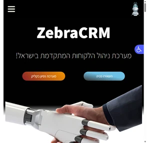 Zebra CRM מערכת CRM מקוונת ומתקדמת. פתח עכשיו מערכת לניסיון