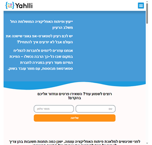 yahlli פיתוח אפליקציות מובייל