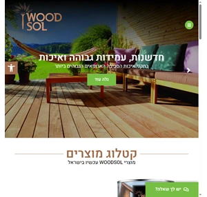 Woodsol Israel- מוצרים מקצועיים להגנת עץ