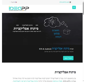חברת פיתוח אפליקציות פיתוח אפליקציות פיתוח אפליקציות בישראל מרכז IDEApp איידיאפ