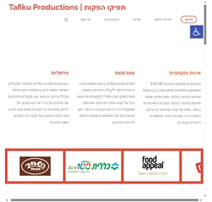 תפיקו הפקות Tafiku Productions Tafiku ("תפיקו") הינה חברת הפקות וידאו המתמחה בהפקת סרטונים קצרים וויראליים מדליקים ואסתטיים.