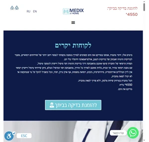 רנטגן ואולטרסאונד עד הבית MEDIX at 4550